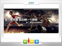 休宁361度——腾讯大运会梦想传递